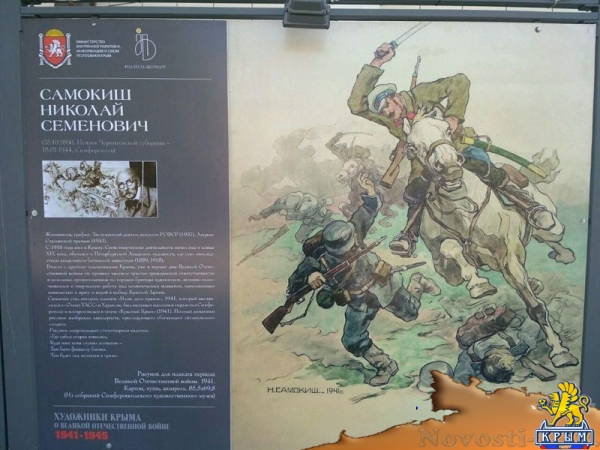 Открытие выставки «Художники Крыма о Великой Отечественной войне» и презентация одноименной книги состоялись в Симферополе (ФОТО) - «Культура Крыма»