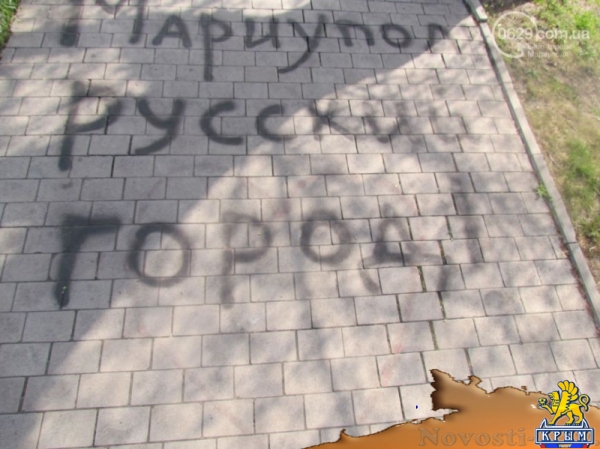 В«Бандерлоги вон из города!В». Украинские националисты испуганы антифашистскими надписями в Мариуполе (ФОТО) - «Общество Крыма»