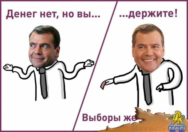 Медведев поручил поднять минимальную зарплату до уровня прожиточного минимума - соцсети отреагировали (ФОТО)  - «Власть»