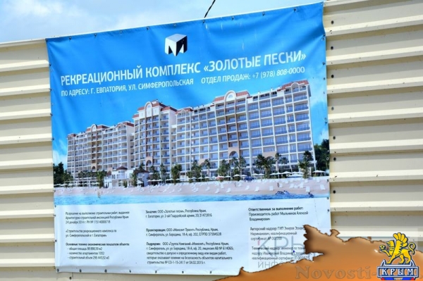 Золотые пески Евпатории этим летом украсят новый рекреационный комплекс «Монолита» и комфортабельные пляжи - «Политика Крыма» Золотые пески Евпатории этим летом украсят новый рекреационный комплекс «Монолита» и комфортабельные пляжи - «Политика Крыма»