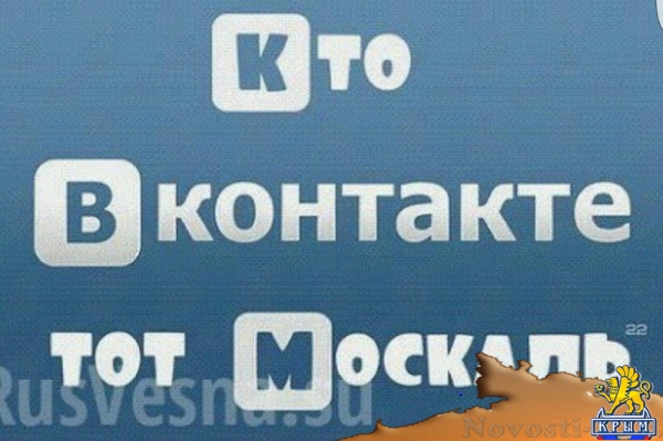 Указ Порошенко о запрете российских соцсетей вступил в силу (ФОТО) - «Туризм Крыма» Указ Порошенко о запрете российских соцсетей вступил в силу (ФОТО) - «Туризм Крыма»