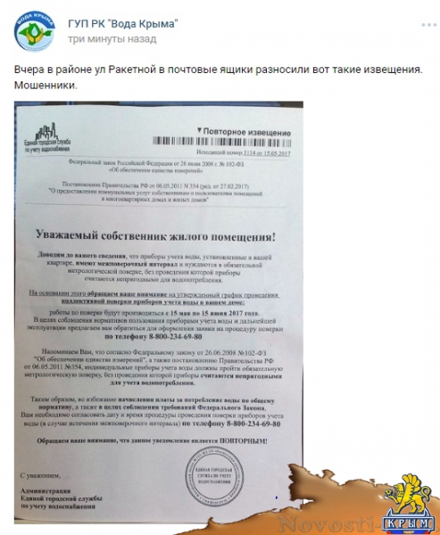 В ГУП "Вода Крыма" назвали компанию-мошенницу, которую жителям Симферополя стоит опасаться - «Симферополь» В ГУП "Вода Крыма" назвали компанию-мошенницу, которую жителям Симферополя стоит опасаться - «Симферополь»