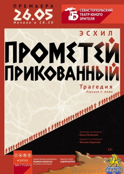 После премьеры тюзовцы отправятся на фестиваль в Москву - «Культура»