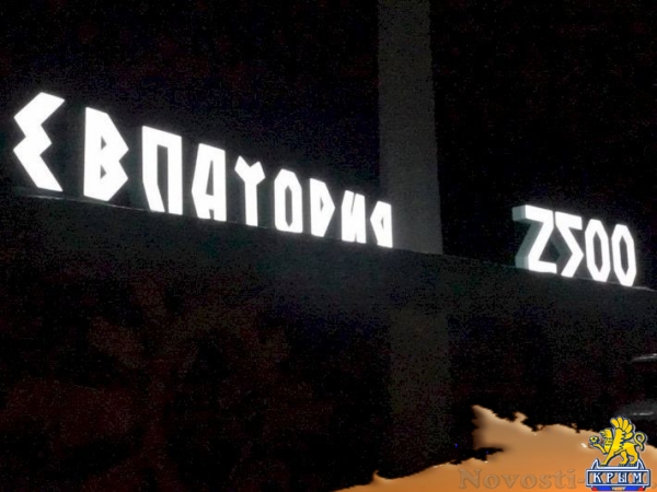 Визитная карточка Евпатории впервые засияла огнями (ФОТО, ВИДЕО) - «Общество Крыма»