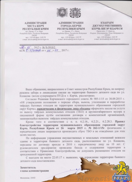 В Керчи «восстановили» забор и убрали мусор лишь на бумаге - «Керчь» В Керчи «восстановили» забор и убрали мусор лишь на бумаге - «Керчь»