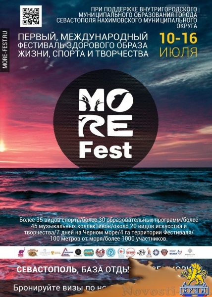 В июле в Севастополе будет "жарко" и весело  - «Общество»