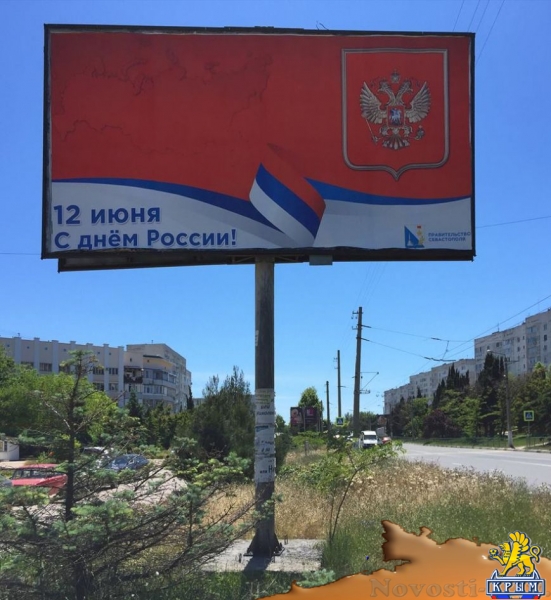Власти Севастополя убрали расклеенные по городу поздравительные плакаты с перевернутым флагом России (ФОТО)  - «Происшествия»