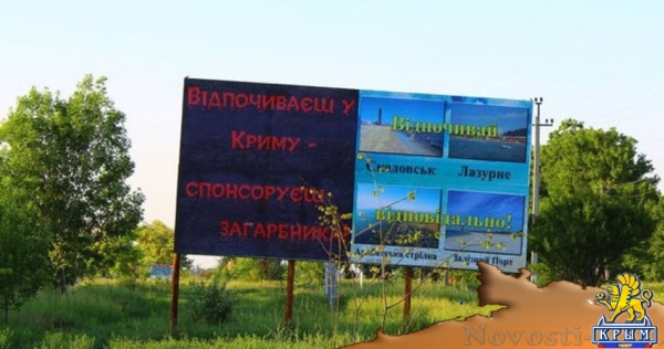 На подъезде к Крыму появились новые билборды - «Новости Крыма»