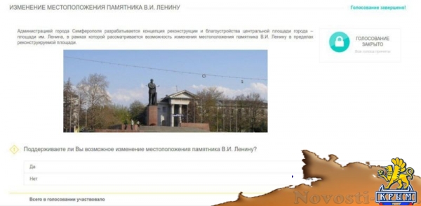 Опрос симферопольцев не помог решить судьбу памятника Ленину - «Общество» Опрос симферопольцев не помог решить судьбу памятника Ленину - «Общество»