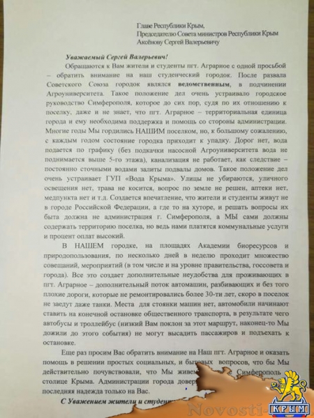 Жители симферопольского микрорайона пожаловались Аксенову на нечеловеческие условия существования - «Общество» Жители симферопольского микрорайона пожаловались Аксенову на нечеловеческие условия существования - «Общество»