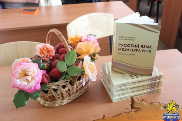 Новый подход к родному языку – КФУ представил учебное пособие «Русский язык и культура речи» (ФОТО) - «Общество Крыма»