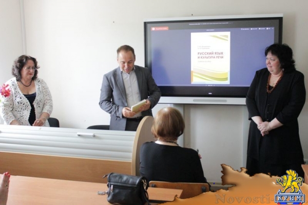 Новый подход к родному языку – КФУ представил учебное пособие «Русский язык и культура речи» (ФОТО) - «Общество Крыма»