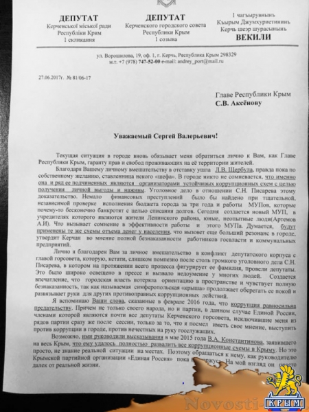 Депутата Керчи исключили из «Единой России» - «Керчь» Депутата Керчи исключили из «Единой России» - «Керчь»