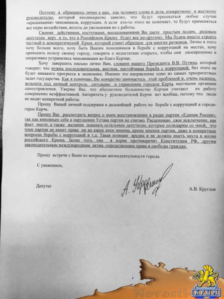 Депутата Керчи исключили из «Единой России» - «Керчь» Депутата Керчи исключили из «Единой России» - «Керчь»