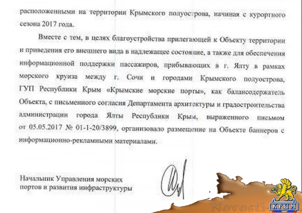 Аварийный ялтинский порт благоустроили рекламой - «Новости Крыма»