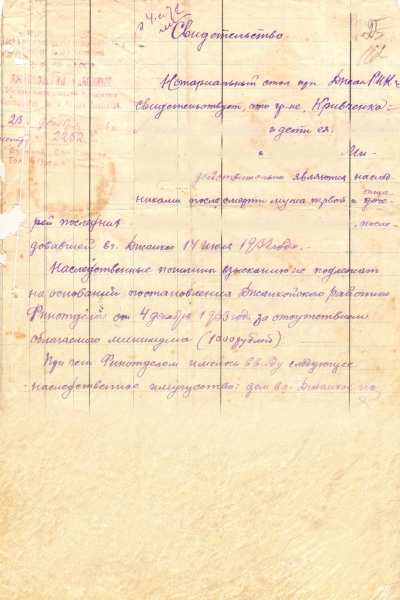 В Госкомрегистре оформили дом 88-летней заявительнице по свидетельству о праве на наследство 1933 года - «Госкомрегистр» В Госкомрегистре оформили дом 88-летней заявительнице по свидетельству о праве на наследство 1933 года - «Госкомрегистр»