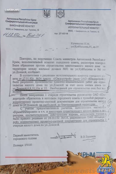 Симферопольский застройщик «подрастил» свой объект в десять раз - «Экономика Крыма»