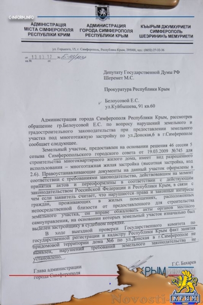 Симферопольский застройщик «подрастил» свой объект в десять раз - «Экономика Крыма»