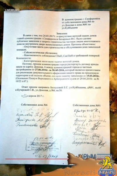 Симферопольский застройщик «подрастил» свой объект в десять раз - «Экономика Крыма»