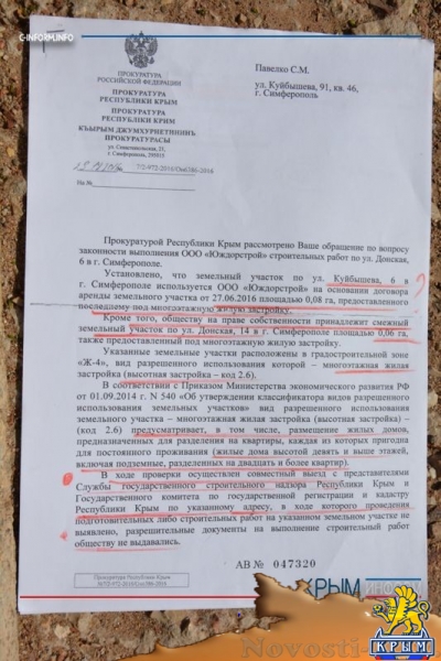 Симферопольский застройщик «подрастил» свой объект в десять раз - «Экономика Крыма»