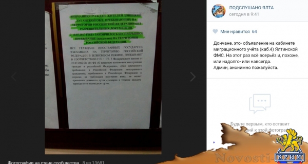 Жителям ДНР и ЛНР усложнили жизнь в Крыму - «Новости Крыма»