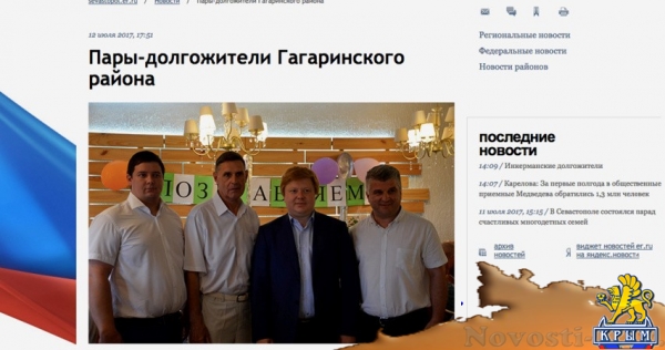 Севастопольская «Единая Россия» опубликовала странные фото пар-долгожителей - «Новости Крыма»