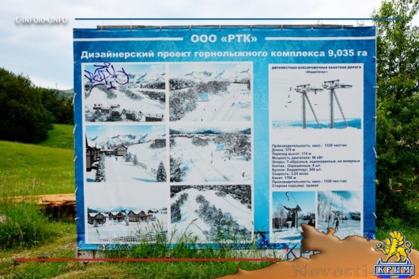 Туристическая компания строит горнолыжный комплекс на плато Ай-Петри (ФОТО) - «Туризм Крыма»