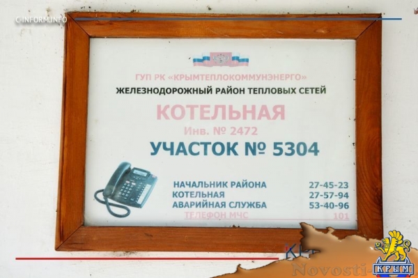 Половина жилого фонда Крыма готова к отопительному сезону (ФОТО) - «Туризм Крыма»