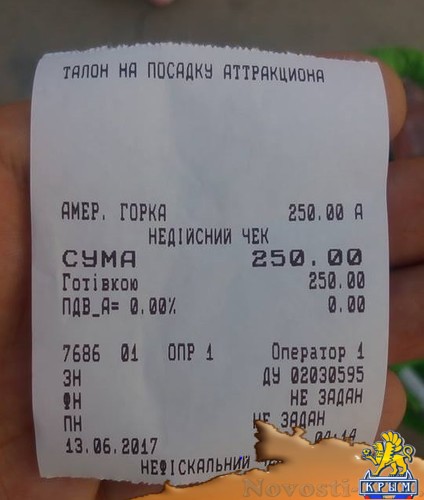 На ялтинских аттракционах выдают странные чеки - «Новости Крыма»