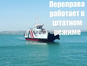 В течение двух дней возможна остановка работы керченской паромной переправы - «Новости Крыма» В течение двух дней возможна остановка работы керченской паромной переправы - «Новости Крыма»