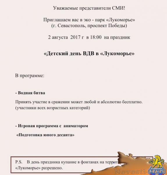 В Севастополе десантников приглашают купаться в фонтанах детского парка - «Новости Крыма»