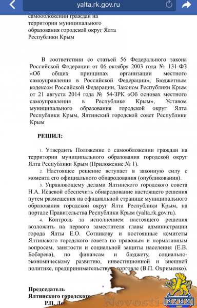 Ялтинцам предлагают самообложиться новыми налогами - «Новости Крыма» Ялтинцам предлагают самообложиться новыми налогами - «Новости Крыма»