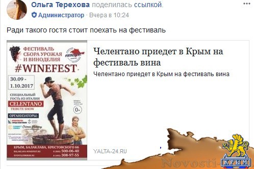 Крымские СМИ сообщили фейковую новость о концерте Челентано в Крыму - «Новости Крыма»