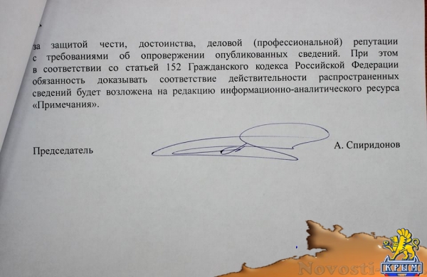 Глава Госкомрегистра потребовал от «Примечаний» опровержения недостоверной информации - «Политика Крыма»