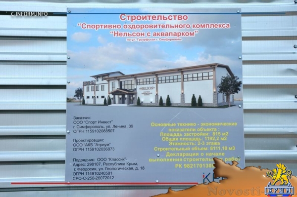 Строительство в Симферополе спорткомплекса с аквапарком за 441 млн рублей займет пять лет - «Общество Крыма»