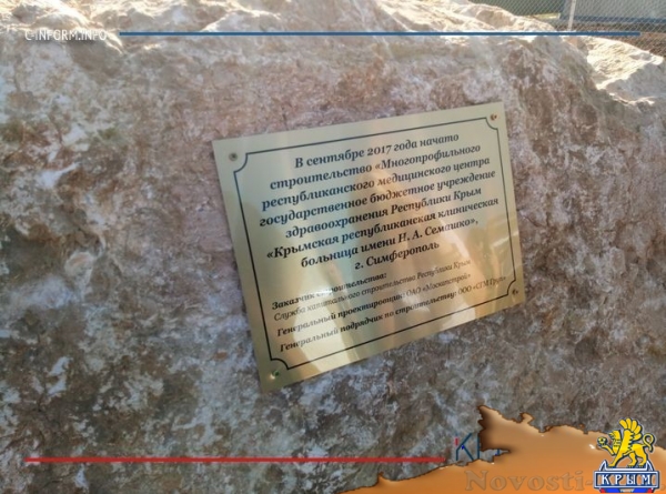 Строительство многопрофильного медицинского центра началось в Симферополе - «Спорт Крыма»
