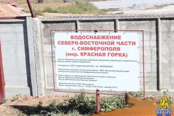 Водоводы в двух микрорайонах Симферополя введут в эксплуатацию до конца года - «Туризм Крыма» Водоводы в двух микрорайонах Симферополя введут в эксплуатацию до конца года - «Туризм Крыма»