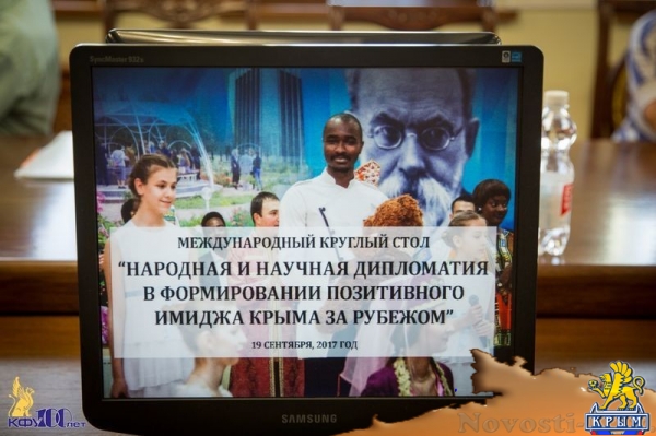 КФУ провел «круглый стол» к Международному дню мира - «Общество Крыма»