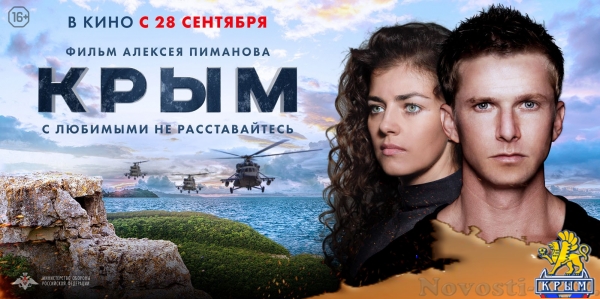 Фильм "Крым" 2017. Ваше мнение о фильме  - (видео) Фильм "Крым" 2017. Ваше мнение о фильме  - (видео)