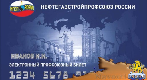 Нефтегазстройпрофсоюз карта для чего