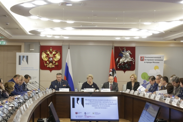 Людмила Лубина принимает участие в межрегиональной конференции «Достоинство личности и эффективные средства правовой защиты в условиях заключения» - «Правам человека»