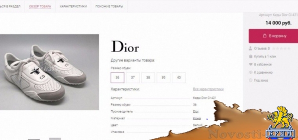 Жена Пескова удивила крымчан кедами за 14 тысяч рублей - «Новости Крыма»