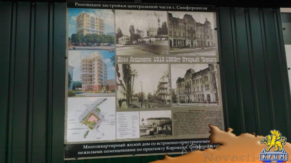 «Амтек» приступил к строительству дома в сквере напротив территории МВД Крыма - «Экономика Крыма»