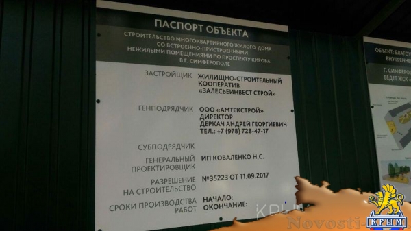 «Амтек» приступил к строительству дома в сквере напротив территории МВД Крыма - «Экономика Крыма»