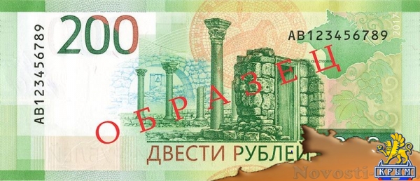 Центробанк представил 200-рублевую банкноту с Севастополем - «Общество Крыма» Центробанк представил 200-рублевую банкноту с Севастополем - «Общество Крыма»