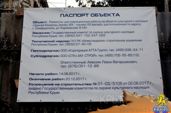 Ручная работа. Как в столице Крыма реставрируют караимскую кенассу - «70 лет Победы»