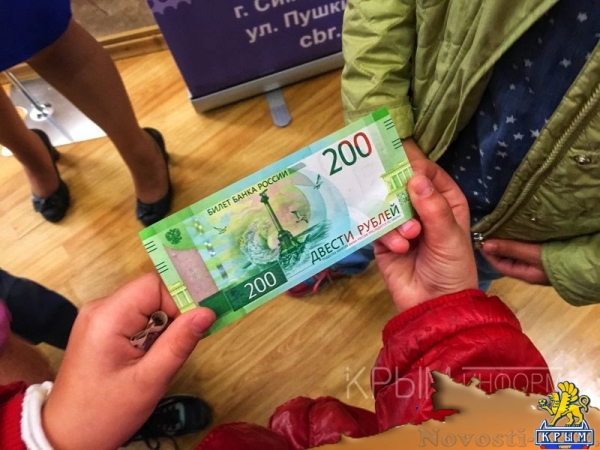Крымские школьники первыми увидели 200-рублёвые купюры - «Культура Крыма» Крымские школьники первыми увидели 200-рублёвые купюры - «Культура Крыма»