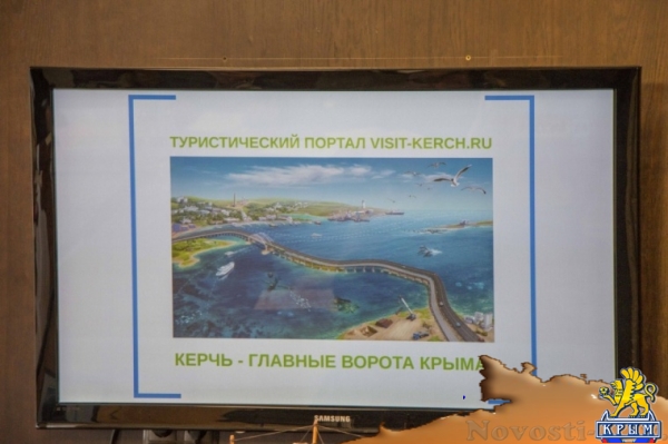 В Керчи представили проект городского турпортала - «Керчь»