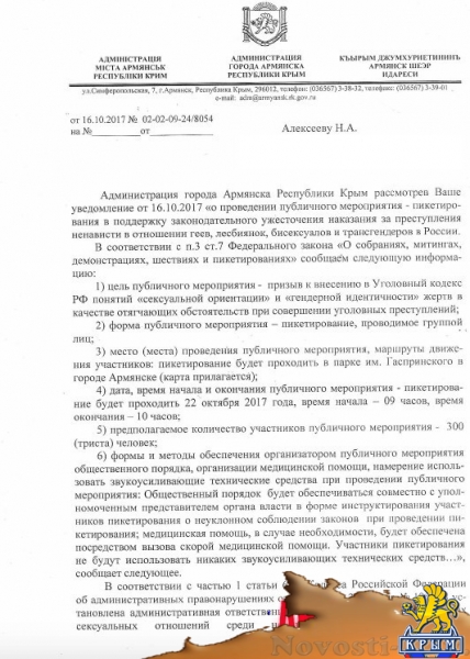 Организаторы гей-парада в Керчи получили первые отказы - «Керчь»