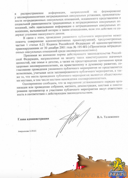 Организаторы гей-парада в Керчи получили первые отказы - «Керчь»